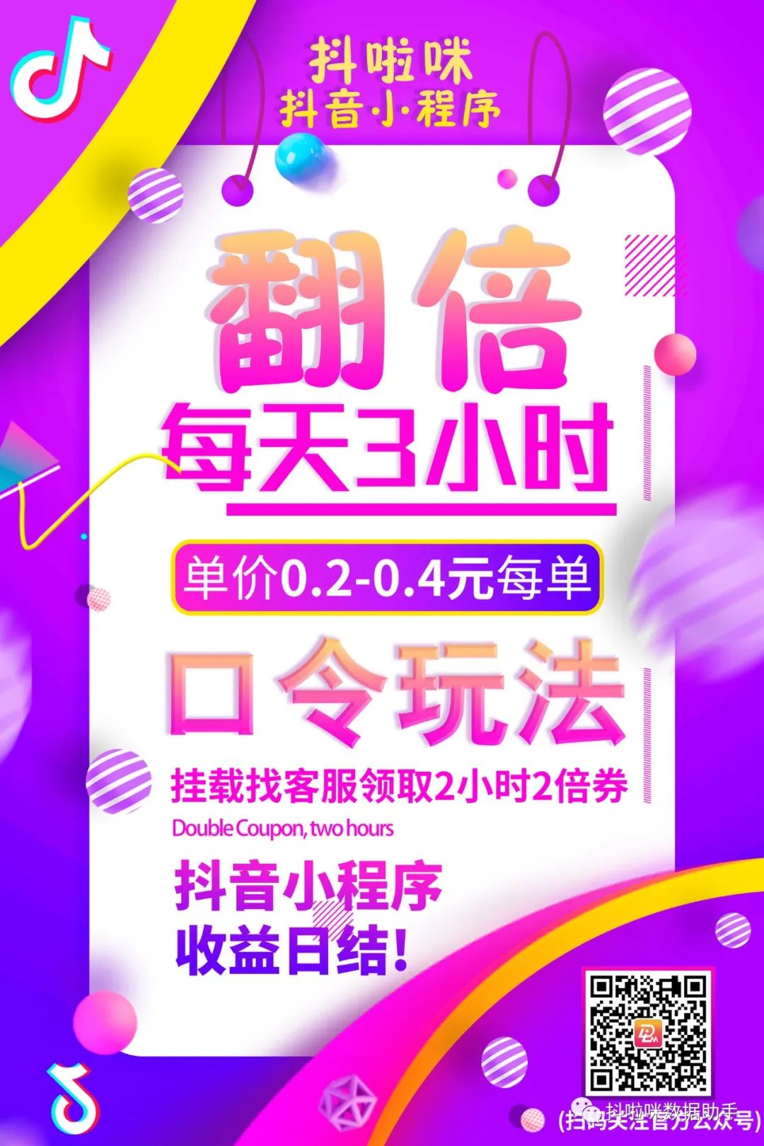 🧧口令玩法每天翻倍3小时！单日收入轻轻松松过W！看到你就赚到！错过后悔！！