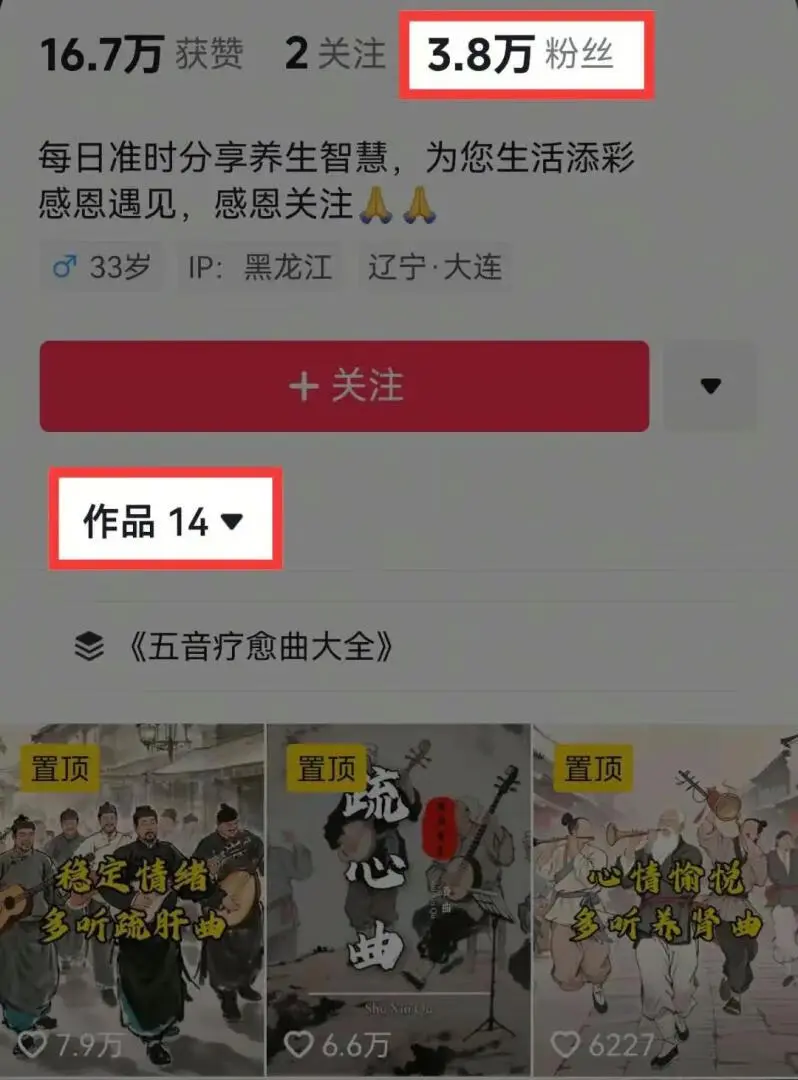 kimi+即梦制作AI五音疗愈养生视频，14个视频涨粉3.8万，多种变现方式，附提示词