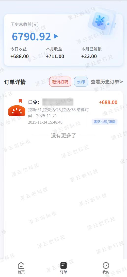 番茄小说拉新，保姆级教程，小白也可以日入三位数【下面那个简介错了】