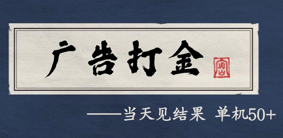 自动看广告就能得收益,月入几千,0撸可做,项目正规可靠