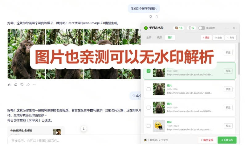 太香了!这款千问视频/图片去水印神器,一键搞定烦人水印,本地完全免费,浏览器拓展插件
