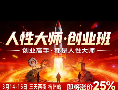 风清扬-人性大师三天两夜3月14-16线下课2026年,创业高手,都是人性大师【音频】