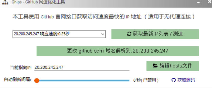 GitHub网速优化工具！让你更快速的打开Github，自动响应最快的节点，轻量级开源工具，Ghips