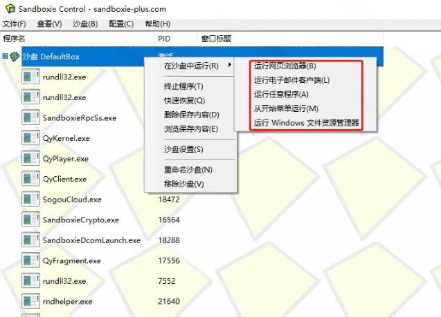 害怕电脑装到病毒软件？开源沙箱工具来了，轻松隔离运行未知应用，还能软件游戏无限多开！Sandboxie
