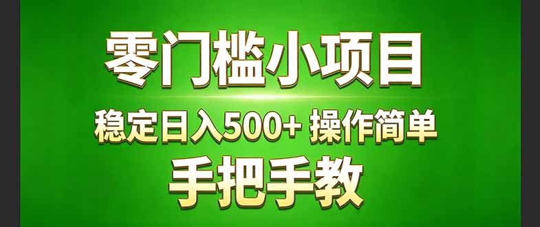（17609期）真实实操两年多的小项目，正规长期做，适合想赚点额外收入的朋友，手把手教！ (
