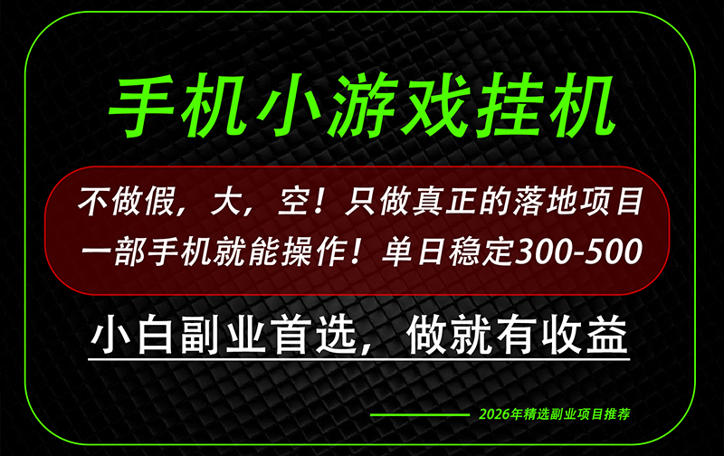 (20096期)这才是真正可落地项目!每天十几分钟就够了,轻松日入500+,长期稳定可做!