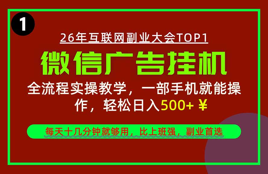 （20808期）手机副业精选项目，一部手机就能搞定，轻松日入500+