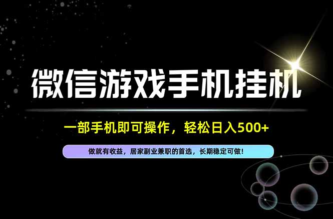(20890期)居家,副业,兼职,这一个就够了,一部手机就能操作,单日500左右,长期稳定可做!