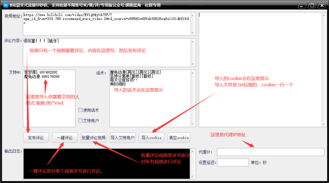 （纯电脑版）B站裂变式流量印钞机，支持批量不限账号采赞评