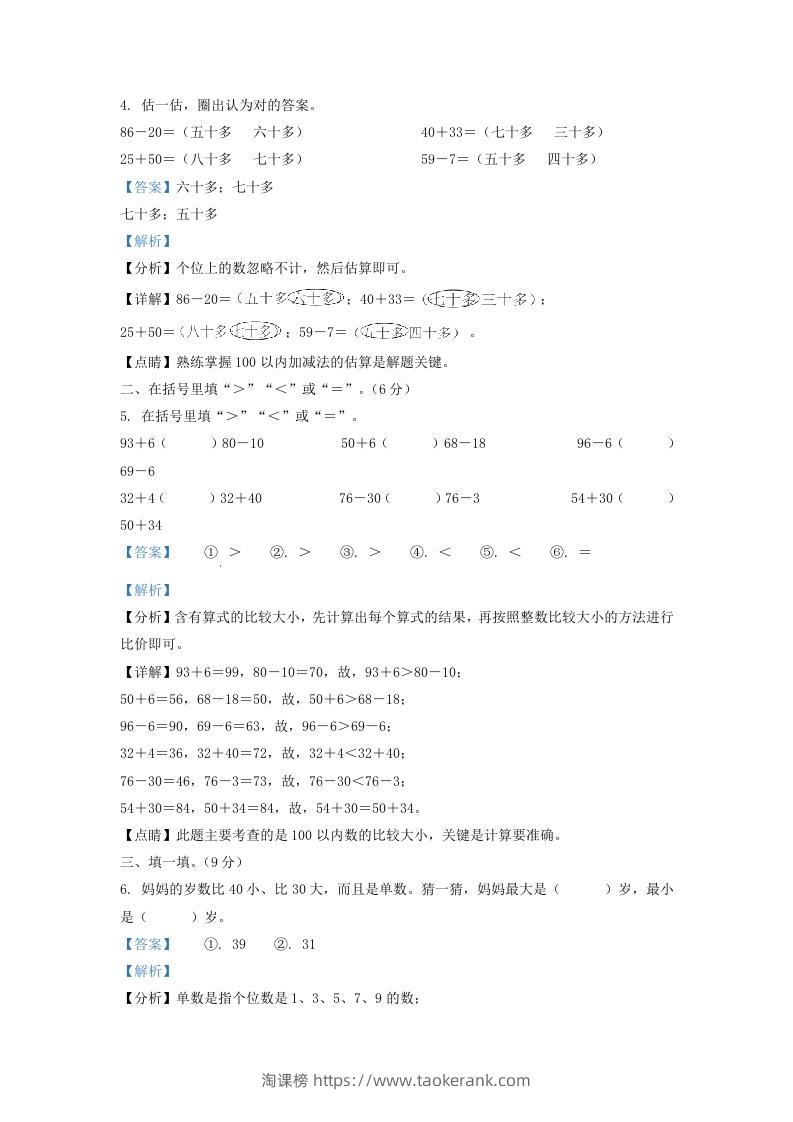 图片[2]-2021-2022学年江苏省连云港市灌南县一年级下册数学期末试题及答案(Word版)-淘课榜
