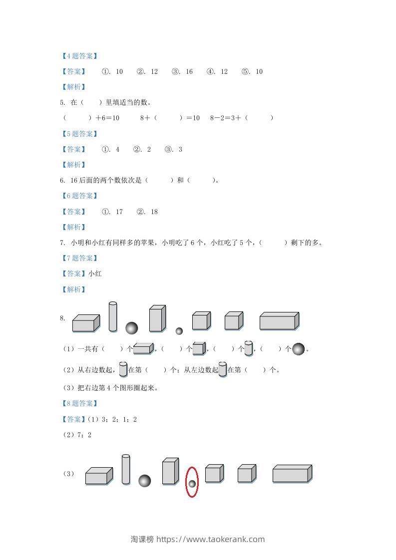 图片[2]-2021-2022学年江苏省淮安市洪泽区一年级上册数学期末试题及答案(Word版)-淘课榜