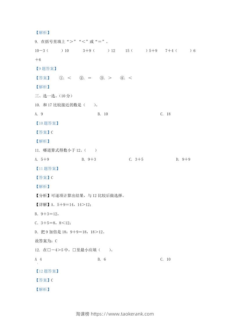 图片[3]-2021-2022学年江苏省淮安市洪泽区一年级上册数学期末试题及答案(Word版)-淘课榜