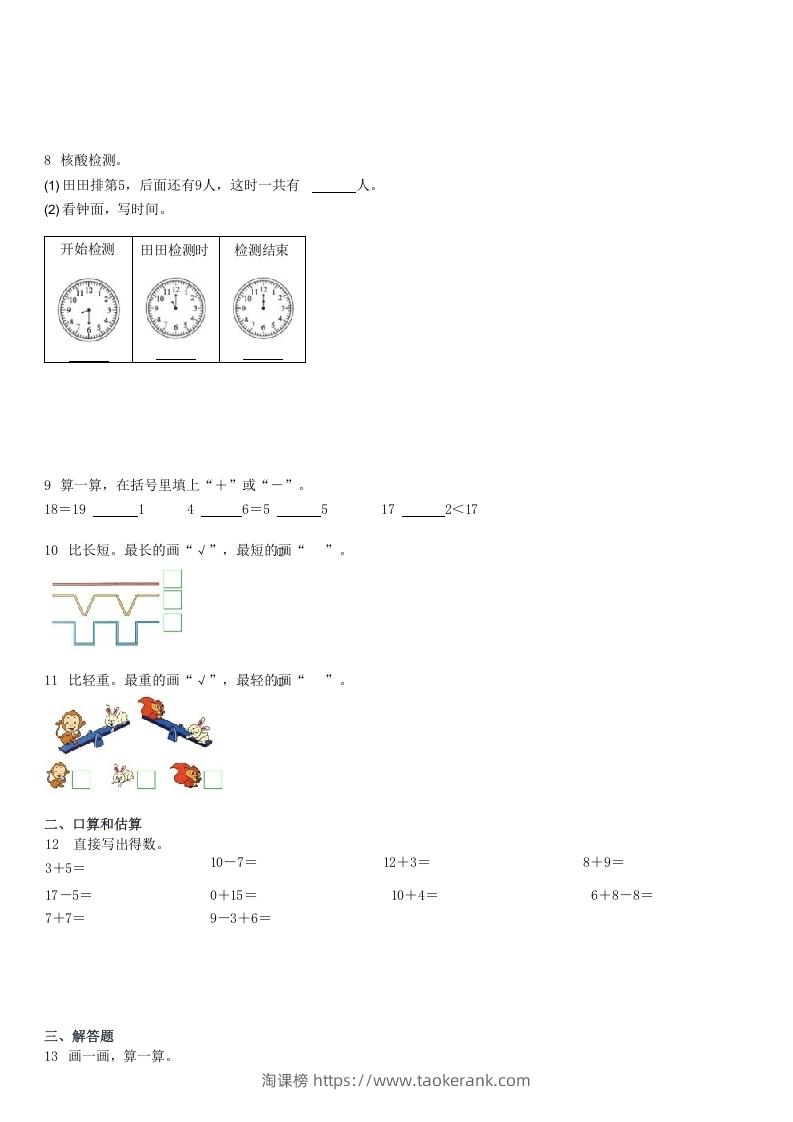 图片[2]-2022-2023学年广东深圳福田区一年级上期末数学试卷及答案(Word版)-淘课榜