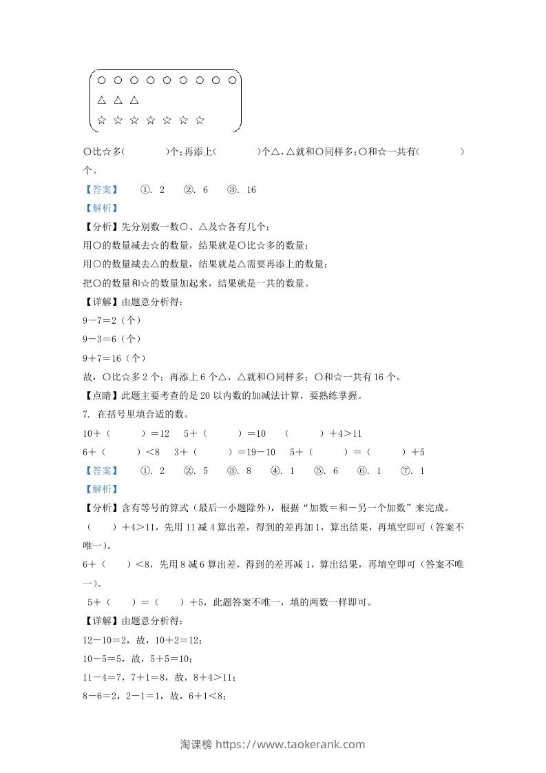 图片[3]-2020-2021学年江苏省南通市崇川区一年级上册数学期末试题及答案(Word版)-淘课榜
