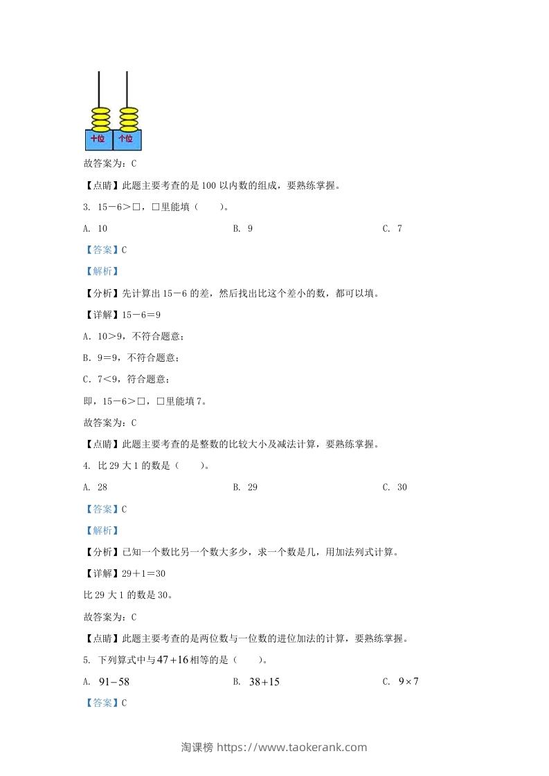 图片[2]-2021-2022学年江苏省淮安市盱眙县一年级下册数学期末试题及答案(Word版)-淘课榜