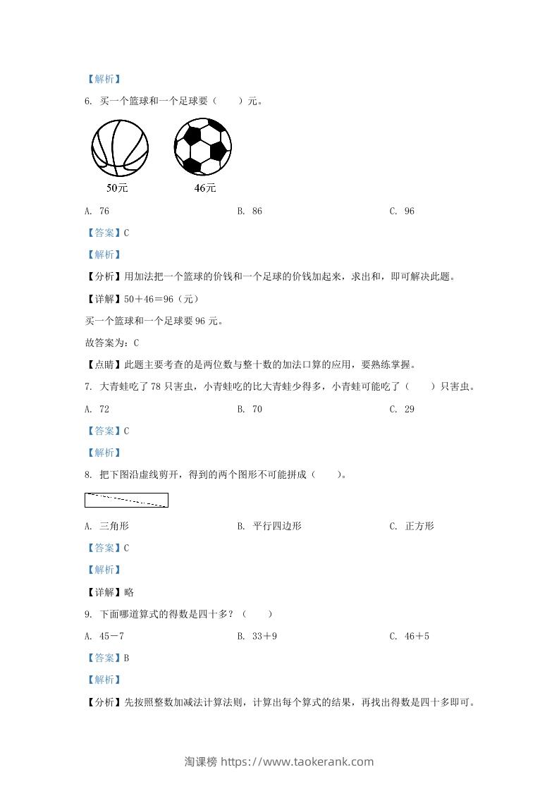 图片[3]-2021-2022学年江苏省淮安市盱眙县一年级下册数学期末试题及答案(Word版)-淘课榜