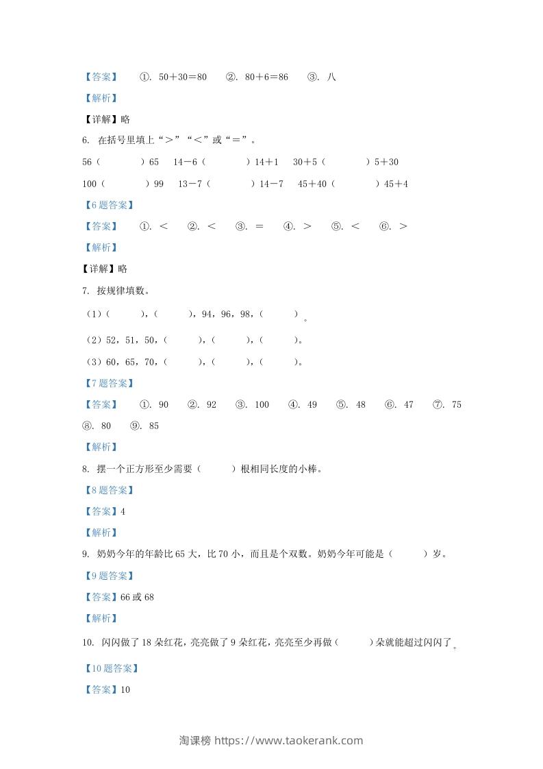 图片[2]-2020-2021学年江苏省宿迁市沭阳县一年级下册数学期中试题及答案(Word版)-淘课榜
