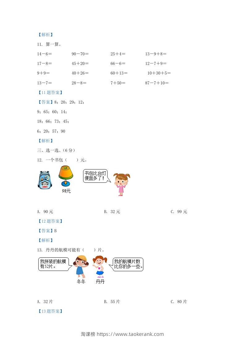 图片[3]-2020-2021学年江苏省宿迁市沭阳县一年级下册数学期中试题及答案(Word版)-淘课榜
