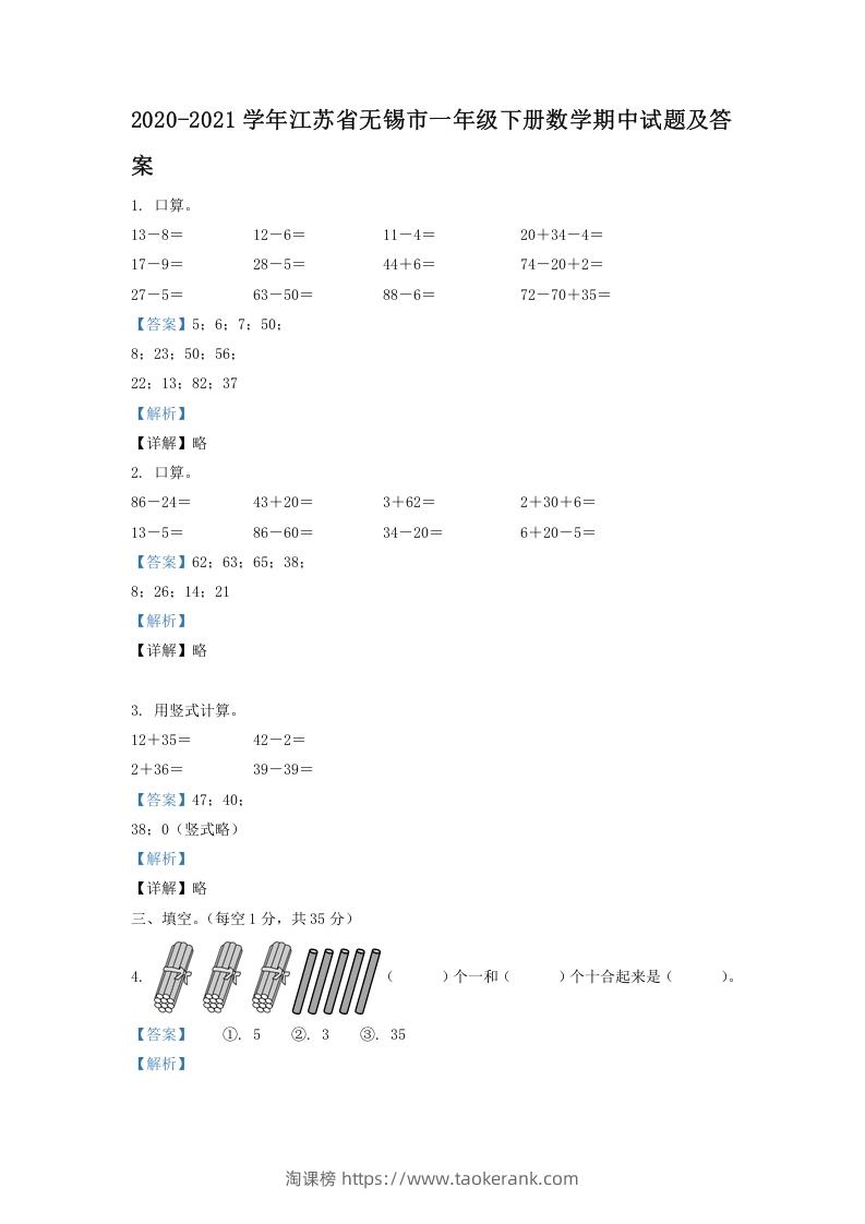 2020-2021学年江苏省无锡市一年级下册数学期中试题及答案(Word版)-淘课榜