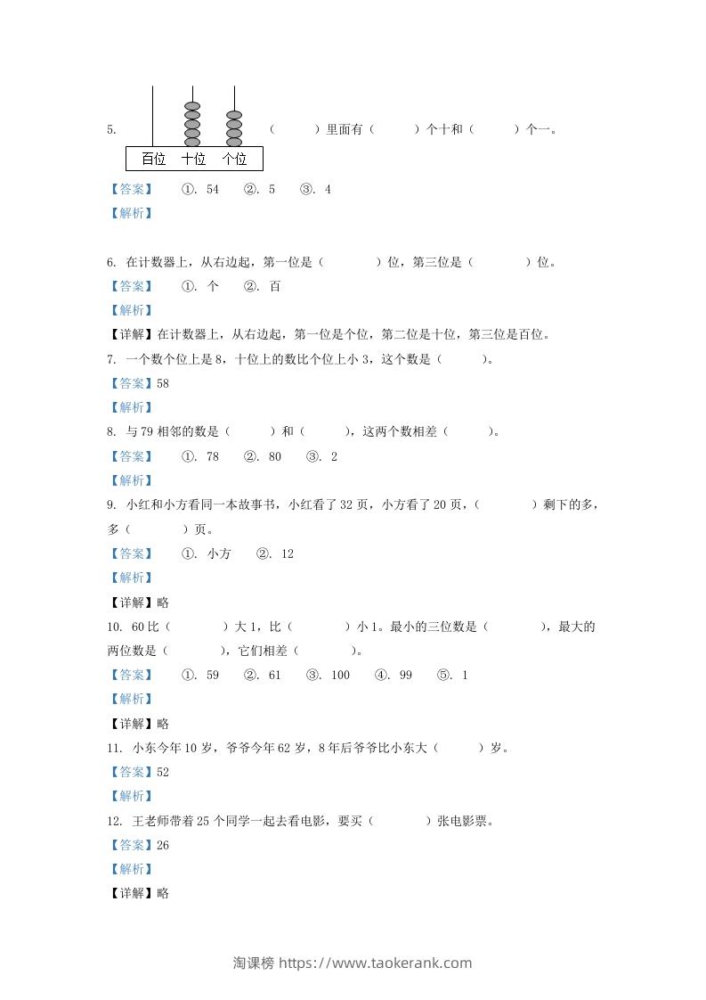 图片[2]-2020-2021学年江苏省无锡市一年级下册数学期中试题及答案(Word版)-淘课榜