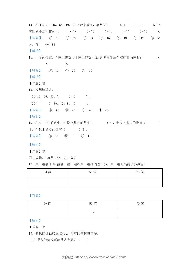 图片[3]-2020-2021学年江苏省无锡市一年级下册数学期中试题及答案(Word版)-淘课榜