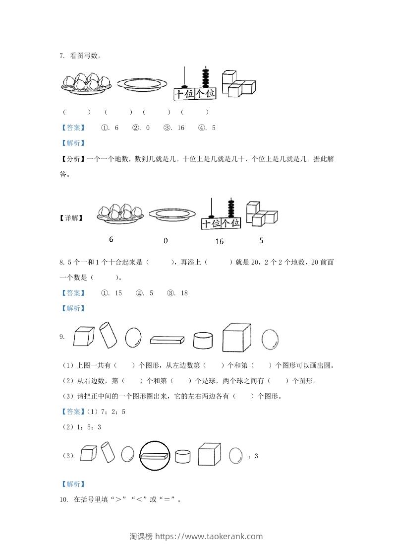 图片[3]-2022-2023学年江苏省南通市海安市一年级上册数学期末试题及答案(Word版)-淘课榜