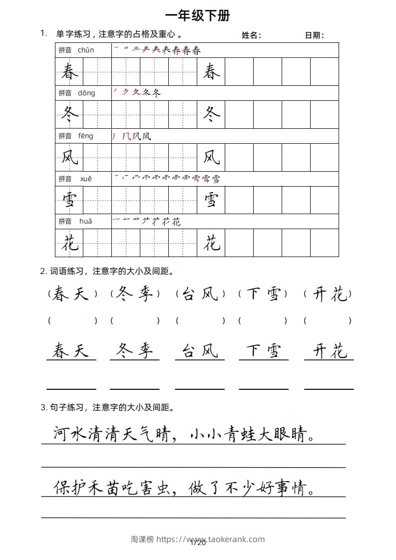 一年级下册楷书-淘课榜