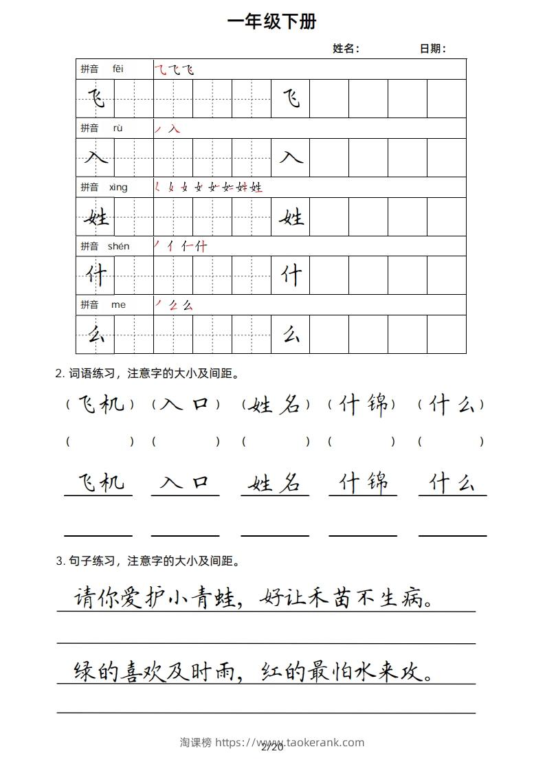 图片[2]-一年级下册楷书-淘课榜
