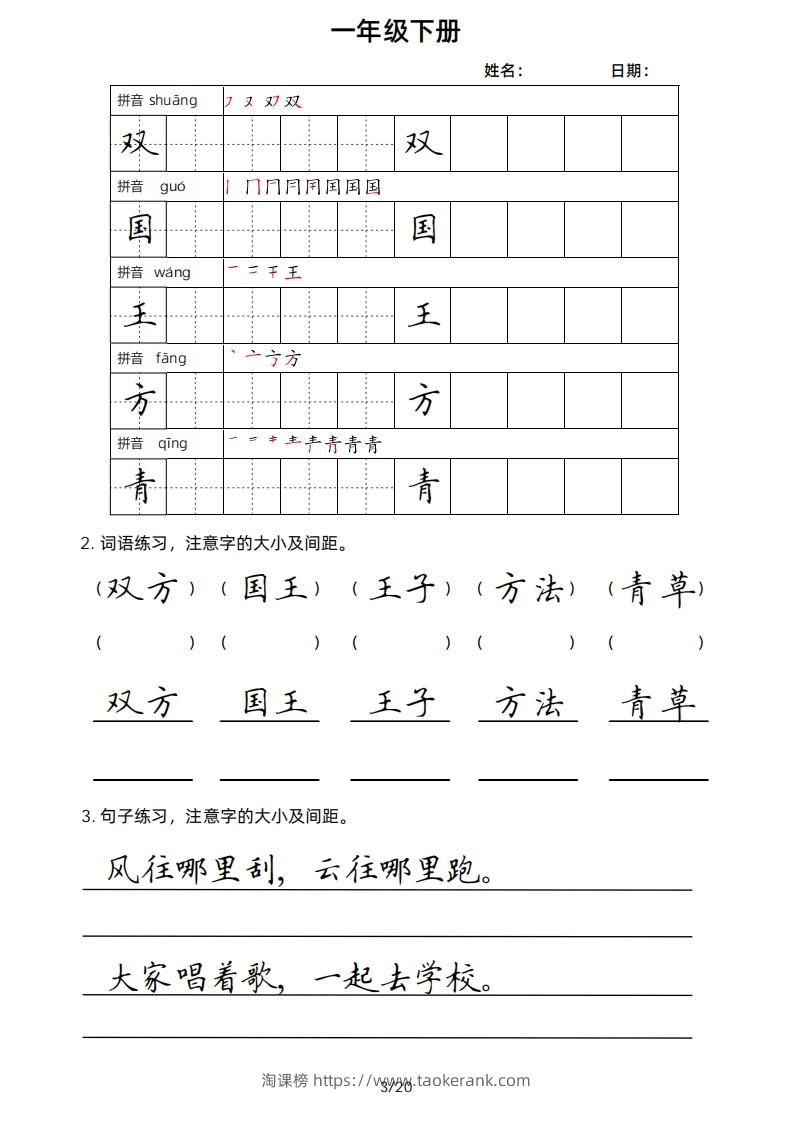 图片[3]-一年级下册楷书-淘课榜