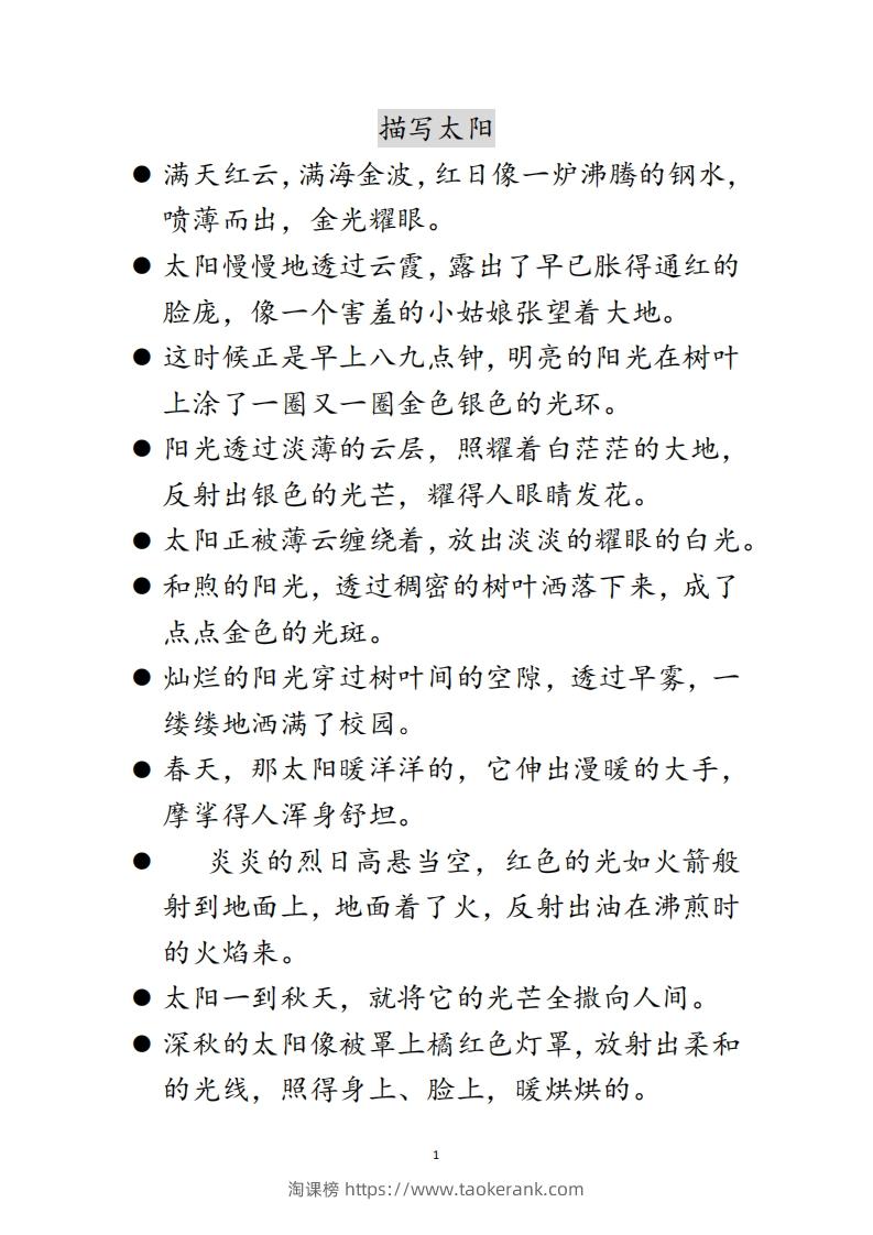 每日晨读不带拼音版（全）(2)二年级语文下册-淘课榜