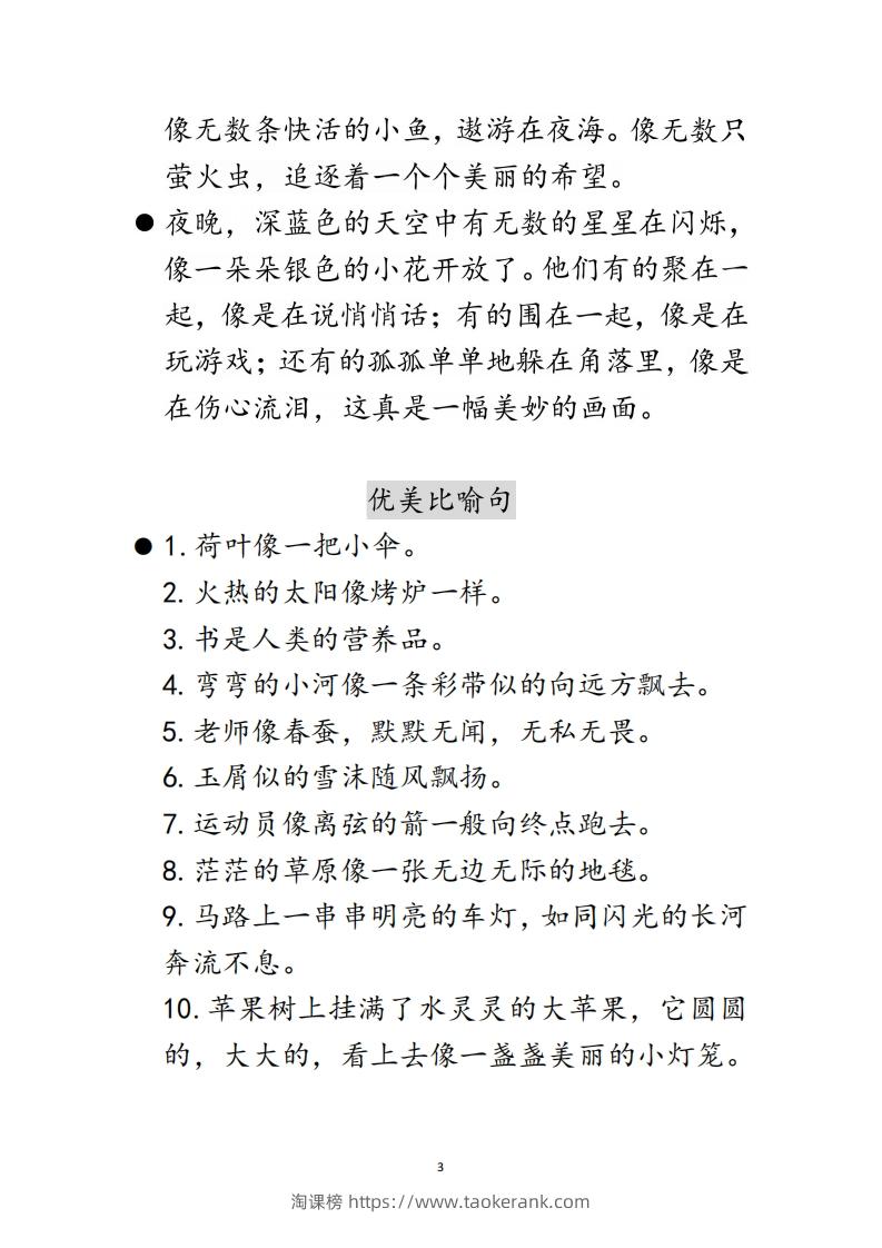 图片[3]-每日晨读不带拼音版（全）(2)二年级语文下册-淘课榜