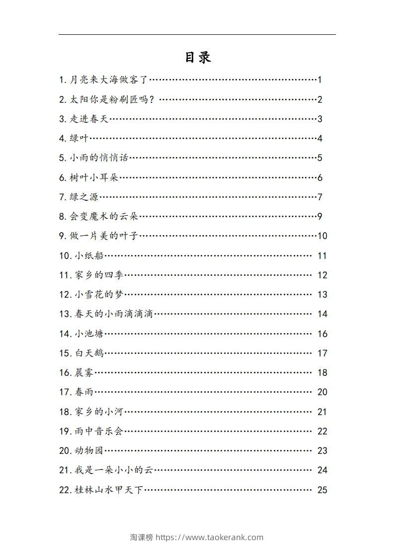 图片[2]-每日晨读全共58页（1-6年级）(2)二年级语文下册-淘课榜