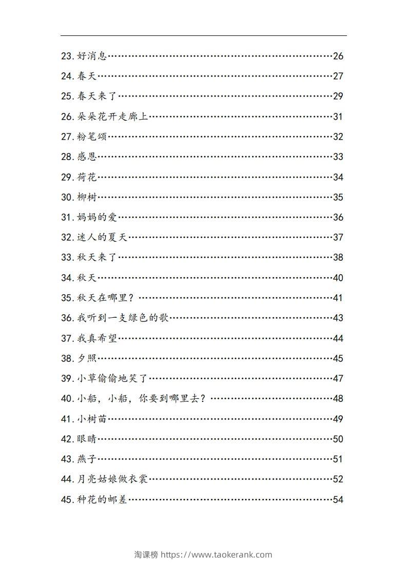 图片[3]-每日晨读全共58页（1-6年级）(2)二年级语文下册-淘课榜