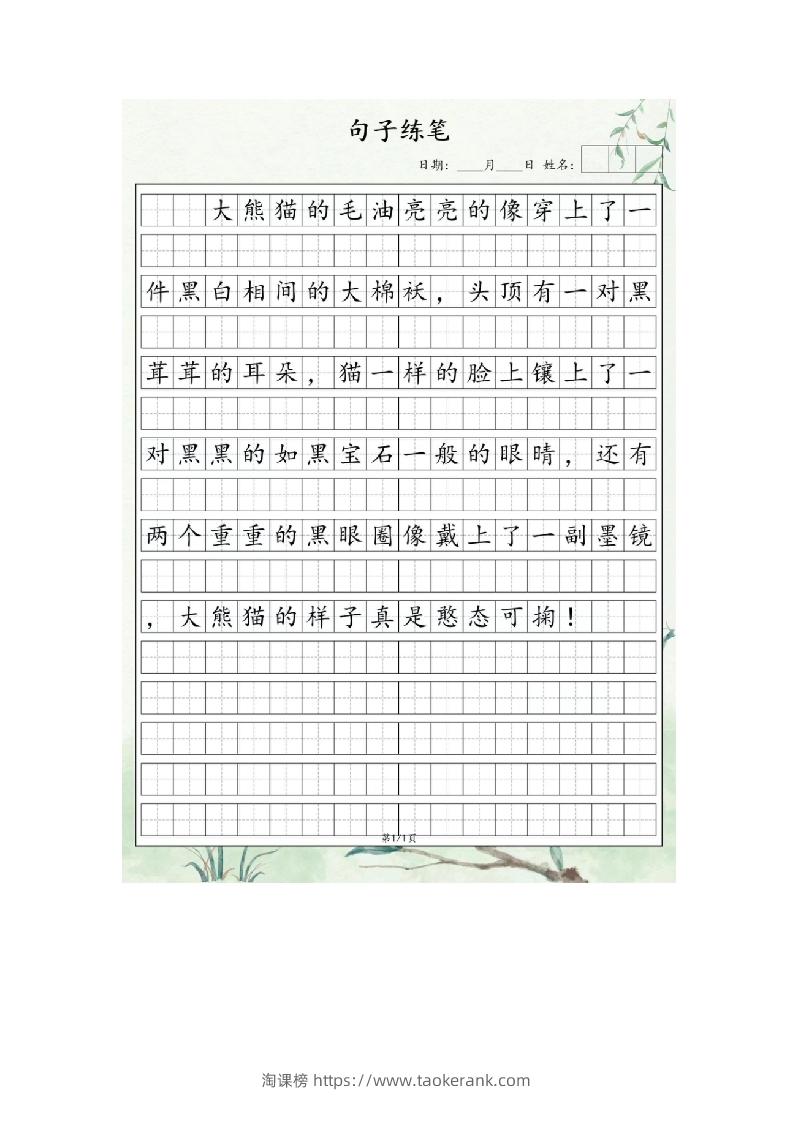 3.31句子练笔二年级语文下册-淘课榜