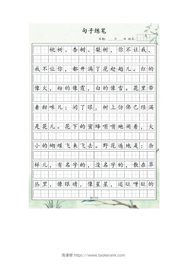 图片[2]-3.31句子练笔二年级语文下册-淘课榜