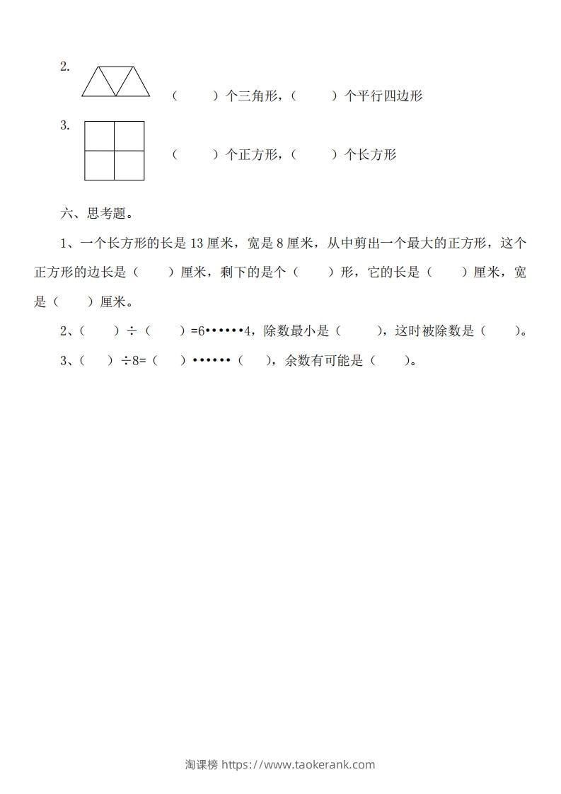 图片[3]-二（下）冀教版数学第五单元测试卷A-淘课榜