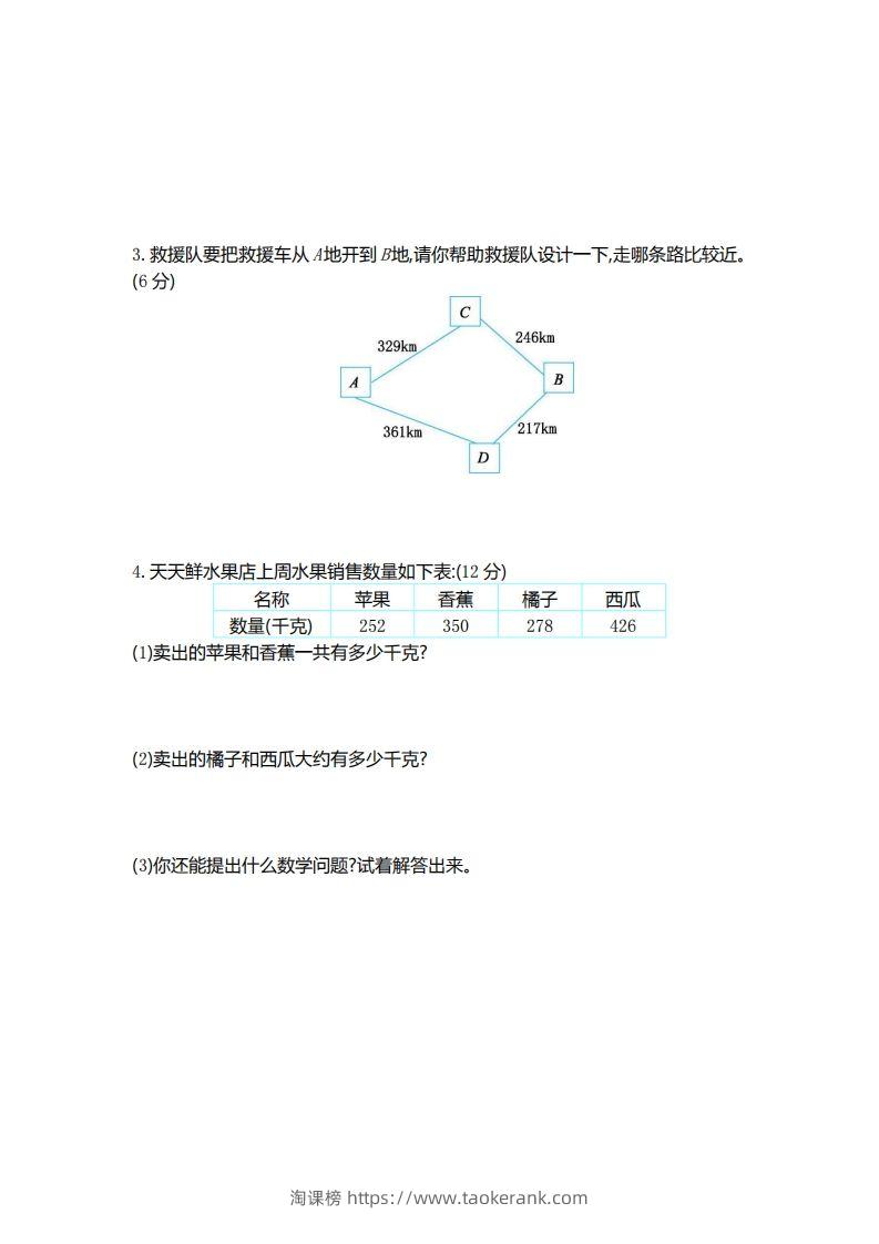 图片[3]-二（下）青岛版数学第三单元检测卷.1（54制）-淘课榜