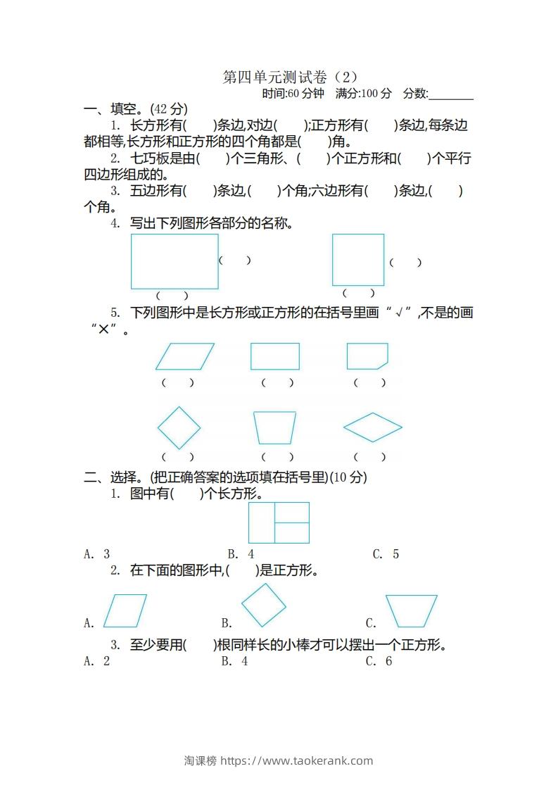 二（下）青岛版数学第四单元检测卷.2（54制）-淘课榜