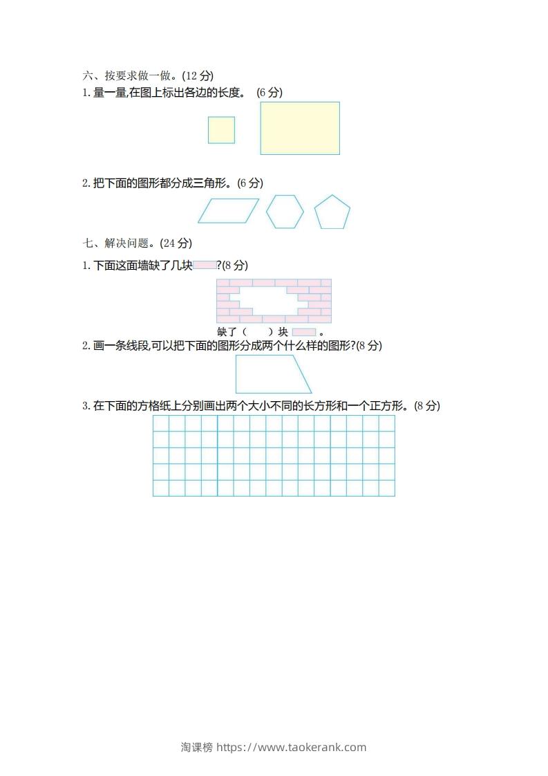 图片[2]-二（下）青岛版数学第四单元检测卷.1（54制）-淘课榜