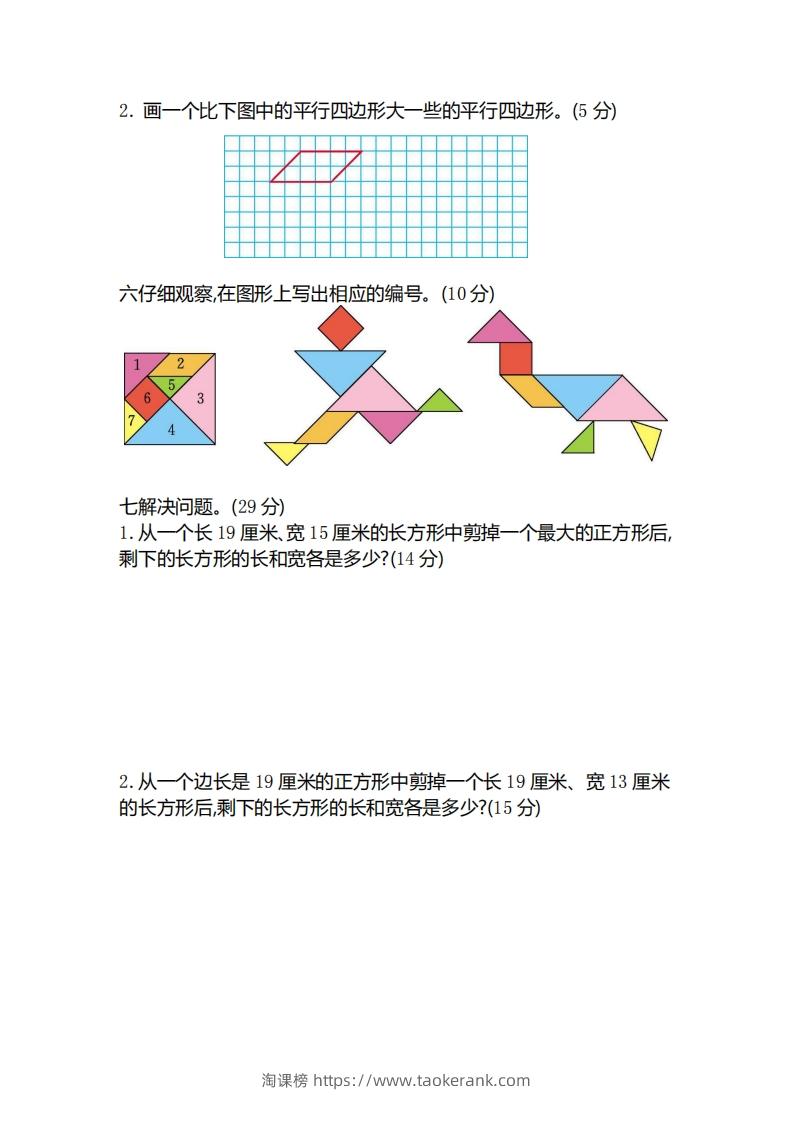 图片[2]-二（下）冀教版数学第五单元测试卷B-淘课榜