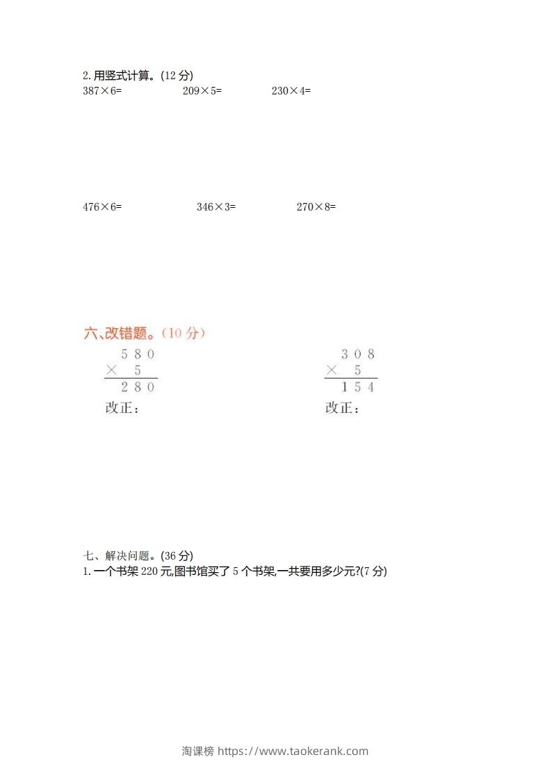 图片[2]-二（下）青岛版数学第八单元检测卷.1（54制）-淘课榜