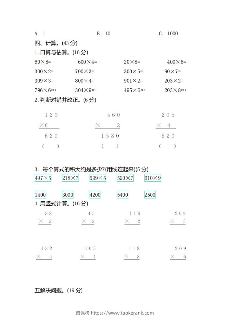 图片[2]-二（下）青岛版数学第八单元检测卷.2（54制）-淘课榜