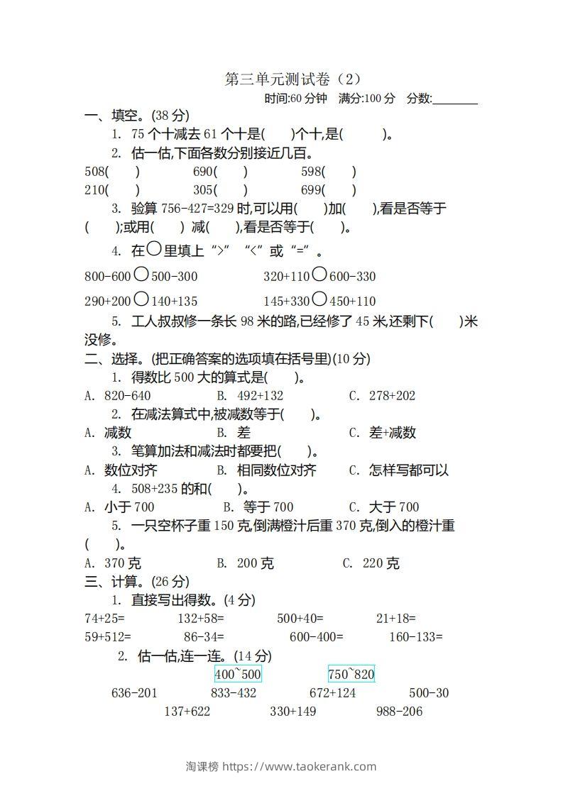 二（下）青岛版数学第三单元检测卷.2（54制）-淘课榜