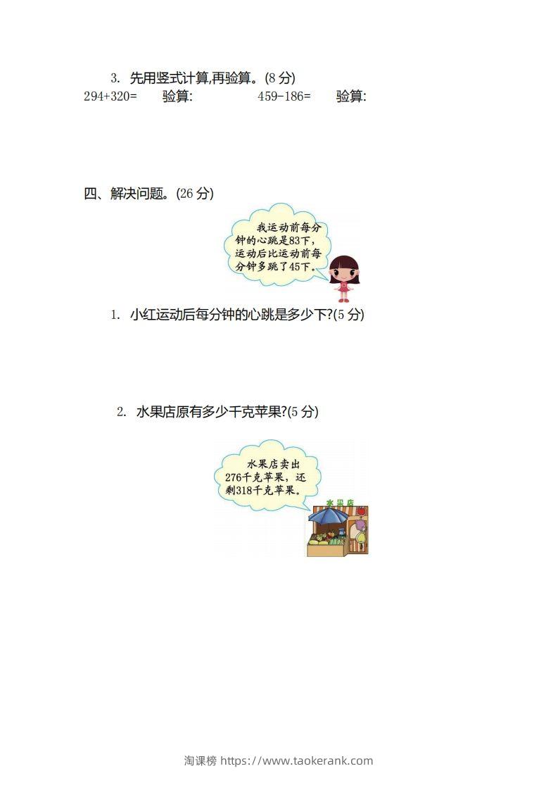 图片[2]-二（下）青岛版数学第三单元检测卷.2（54制）-淘课榜