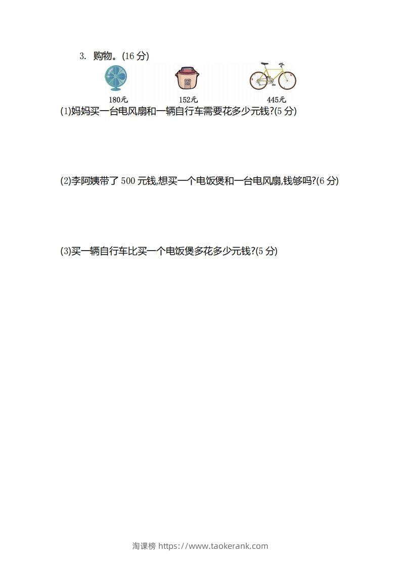 图片[3]-二（下）青岛版数学第三单元检测卷.2（54制）-淘课榜