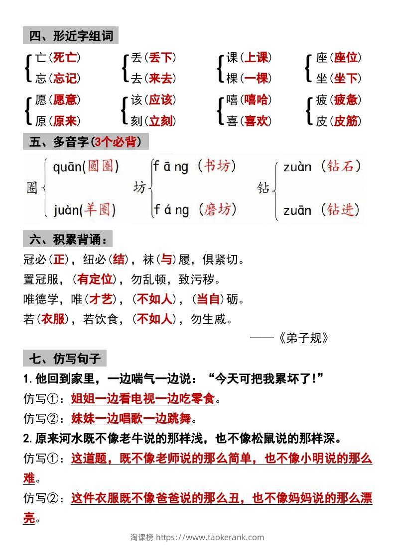 图片[2]-二年级下册语文第五单元9个必备考点汇总-淘课榜