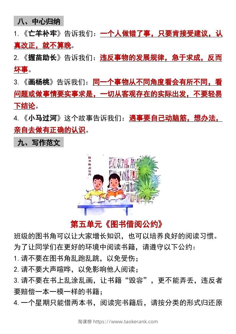 图片[3]-二年级下册语文第五单元9个必备考点汇总-淘课榜