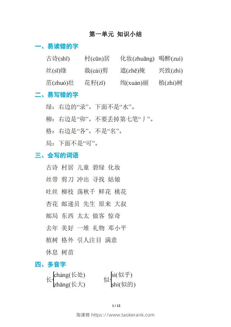 语文二年级下册期中复习知识要点-淘课榜
