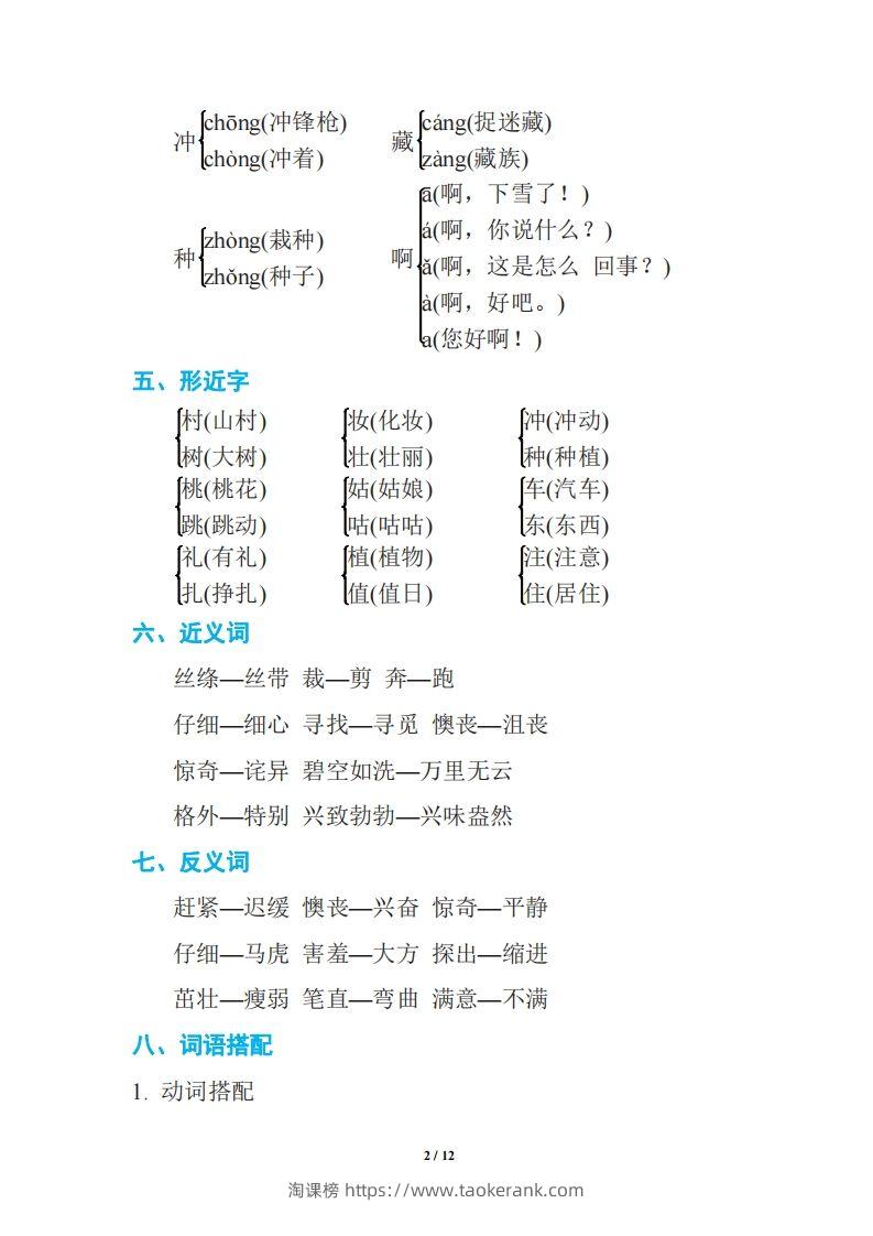 图片[2]-语文二年级下册期中复习知识要点-淘课榜