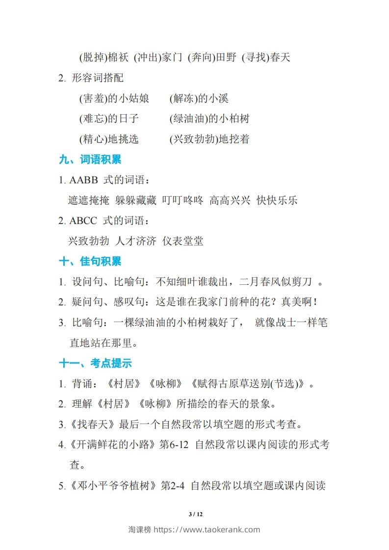 图片[3]-语文二年级下册期中复习知识要点-淘课榜